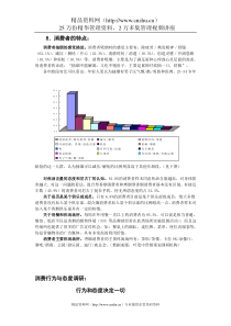 大红鹰品牌营销策划7(1)