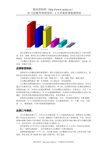 大红鹰品牌营销策划9(1)