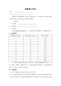 植筋施工承包合同(范本)