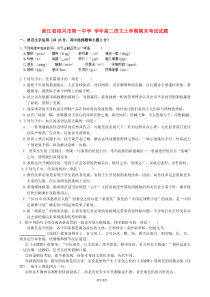 浙江省绍兴市第一高二语文上学期期末考试试题