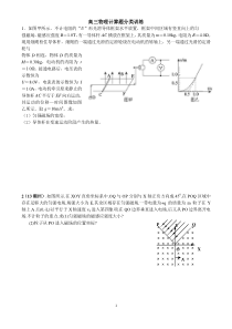 高三物理计算题分类训练