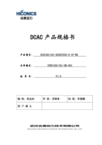 DCAC-产品规格书