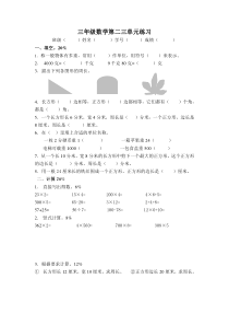 苏教版三年级数学上册第二三单元测试卷