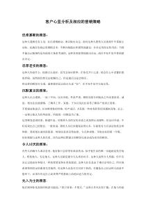 客户心理分析及相应的营销策略