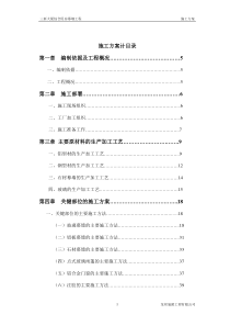 三新大厦综合用房施工方案