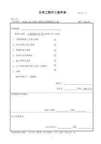 三星重工业(荣成)有限公司钢材码头工程沉箱预制方案