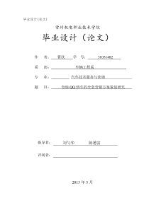 奇瑞QQ轿车的全套营销方案策划研究