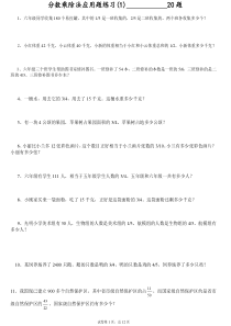 分数乘除法应用题100经典