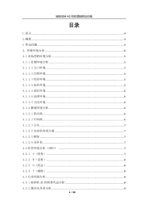 娃哈哈锌AD钙奶市场营销策划方案(1)