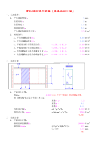 平台铺板计算公式