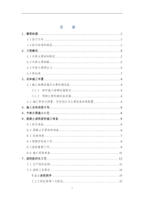 三江桥中跨主梁混凝土施工方案