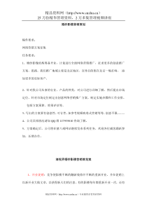 婚纱影楼营销策划（DOC35页）