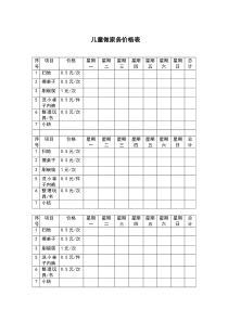 儿童做家务价格表