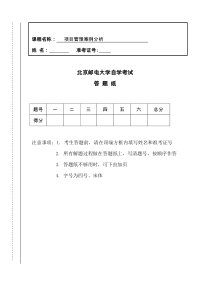 项目管理案例分析报告