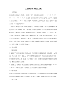 三层浮云吊顶施工方案(doc6)(1)