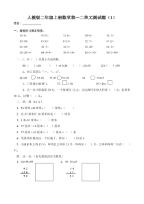 人教版二年级上册数学第二单元测试题