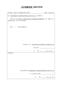 三甲基础开工及主体施工分项报验申请表(全部)资料