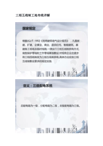 三相五线制工地布线详解