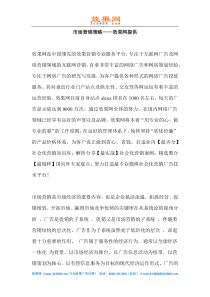 市场营销策略——效果网提供