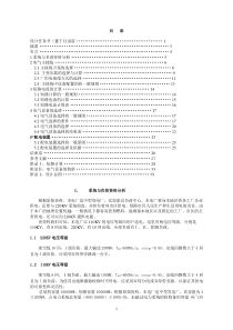 发电厂电气部分课程设计