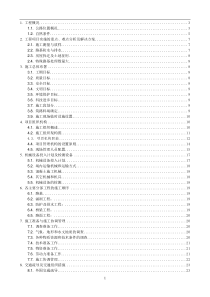 三级都匀公路施工组织设计