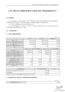 三维工程：XXXX年第三季度报告全文