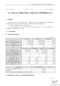 三维工程：XXXX年第三季度报告正文