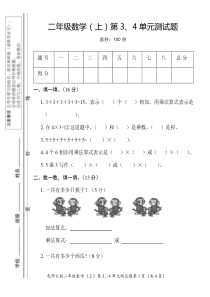 北师版二年级数学上册第三、四单元测试卷