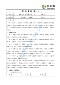 三角桁架式挂篮施工技术交底书_pdf