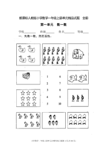 小学一年级数学上册各单元试题-全册