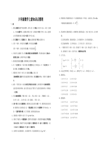 新北师大版六年级数学上册知识点归纳整理