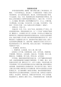 新进教师转正个人工作总结