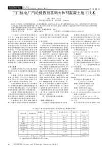 三门核电厂汽轮机筏板基础大体积混凝土施工技术