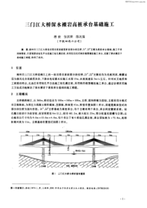 三门江大桥深水裸岩高桩承台基础施工