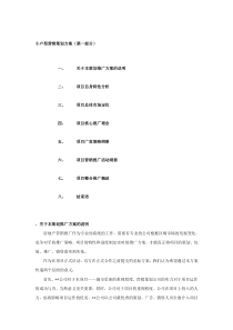 小户型营销策划方案