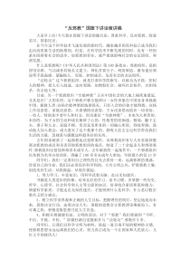 反邪教国旗下讲话稿