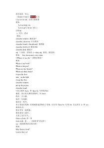 人教版小学英语四年级上册1-3单元知识点总结