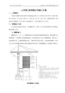 上河湾大桥高墩专项施工方案