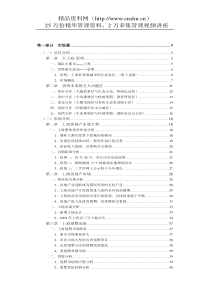 崇明城桥镇项目营销策划报告(上册)(doc75页)