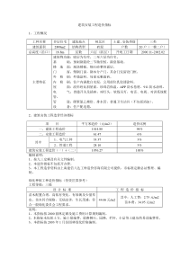 上海02年多层建筑造价案例