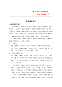 上海XX装饰工程有限公司办公楼装修工程