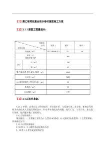 聚乙烯丙纶复合防水卷材屋面施工方案