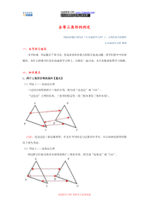 八年级上册数学《全等三角形》全等三角形的判定-知识点整理