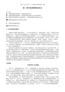 市场营销策划学（PDF100页）