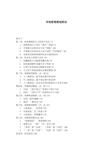 市场营销策划招法doc99