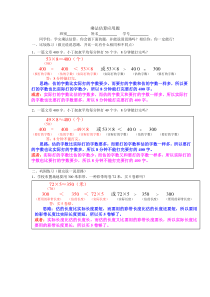 小学三年级数学乘法估算应用题