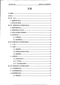 恒源祥家纺公司营销策略研究