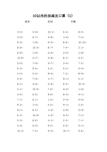 小学一年级10以内加减法口算