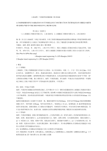 上海地铁二号线盾构法隧道施工技术综述