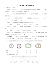 小学四年级线和角单元练习题